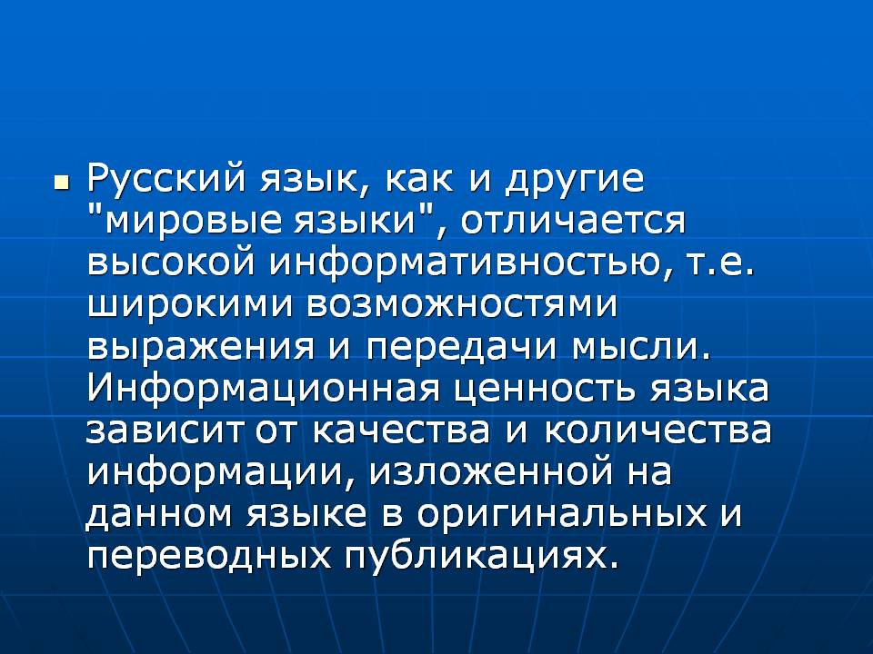 Презентация на тему русский язык в современном мире