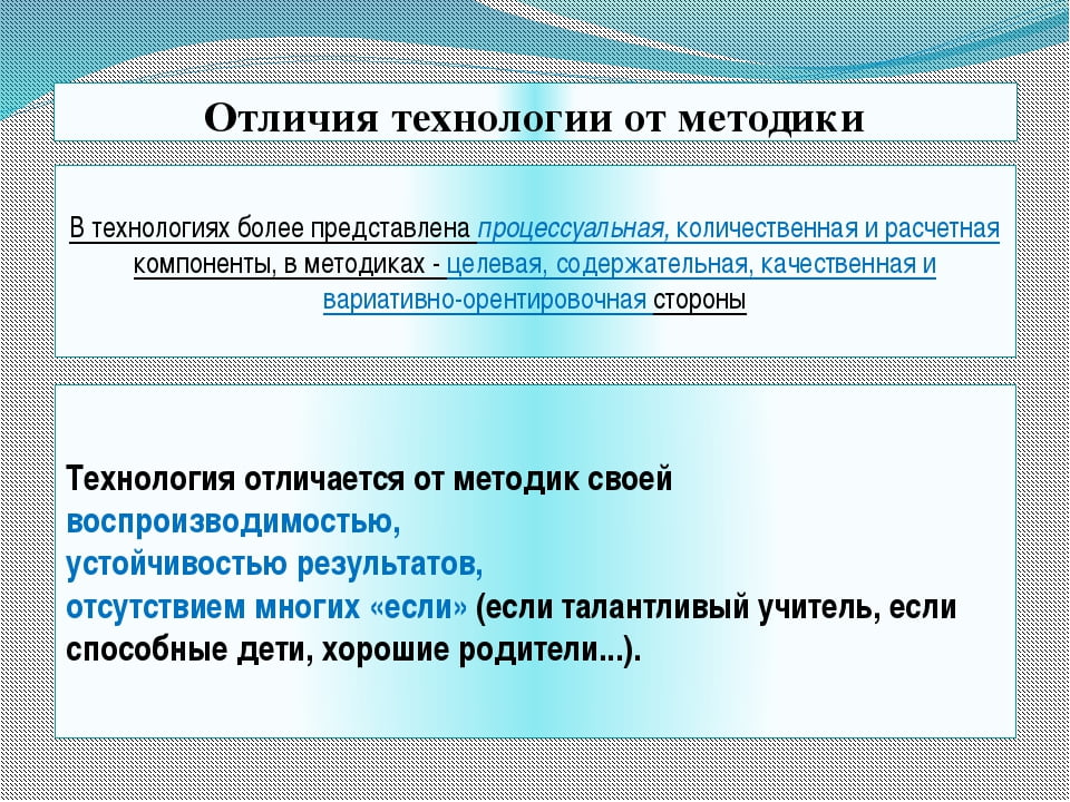 Чем отличаются способы. Отличие технологии от методики. Отличие методики от методологии. Отличие метода от методики. Методика и технология в чем разница в педагогике.