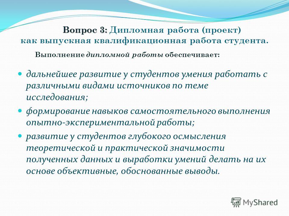 Чем отличается проект от работы дипломной