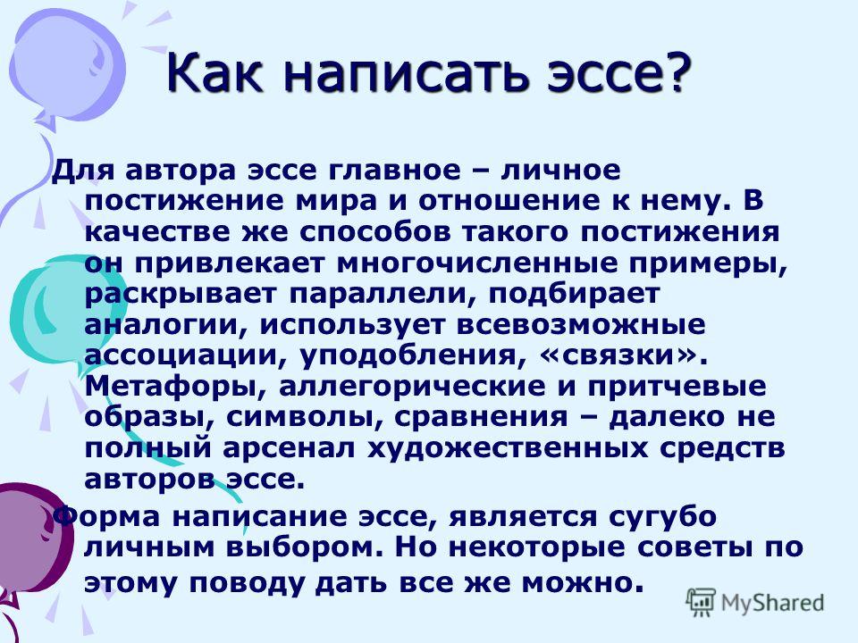 Эссе как писать образец