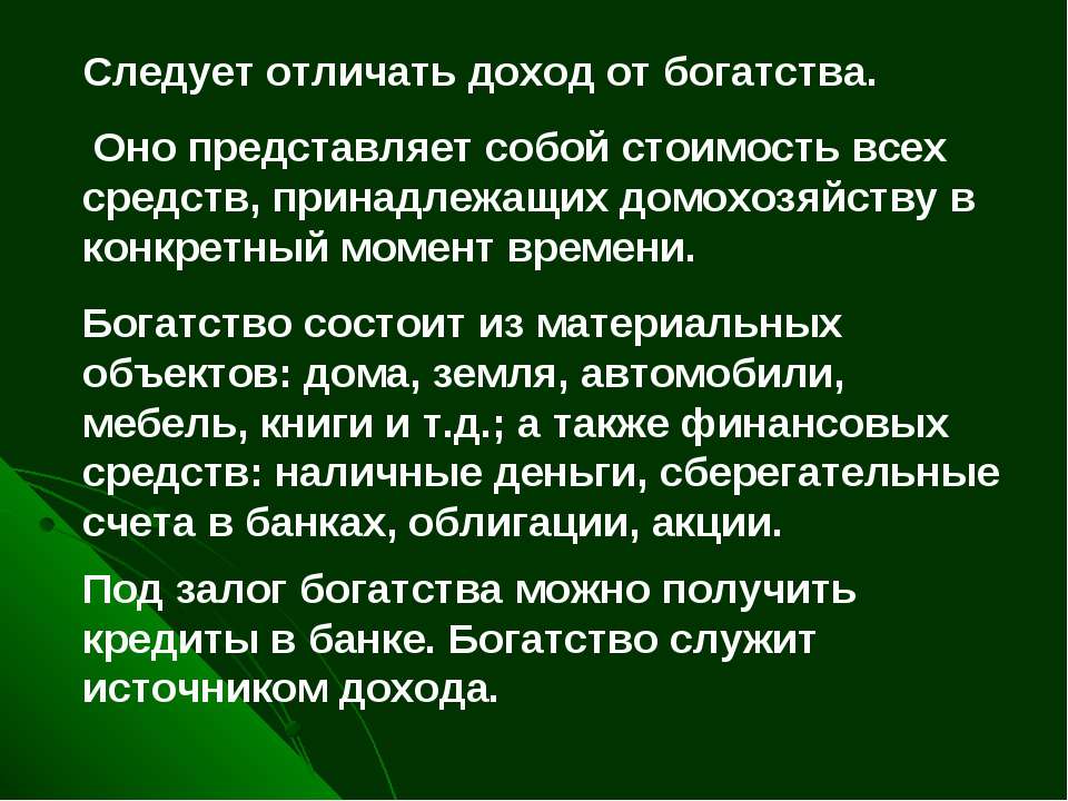 Чем отличается доход