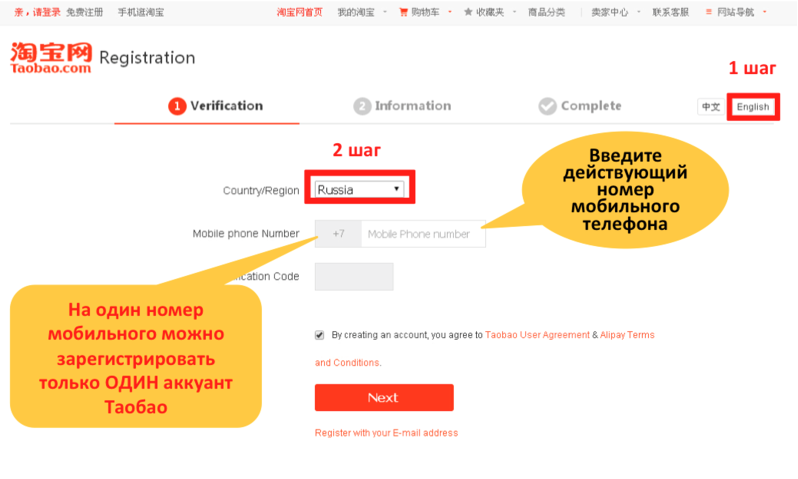 Регистрация на китайском. Регистрация на Таобао. Как зарегистрироваться на Таобао. Идентификационный номер на Таобао что это. Зарегистрироваться на Таобао самостоятельно.