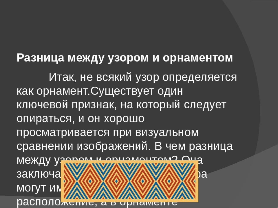 Чем отличается узор от рисунка