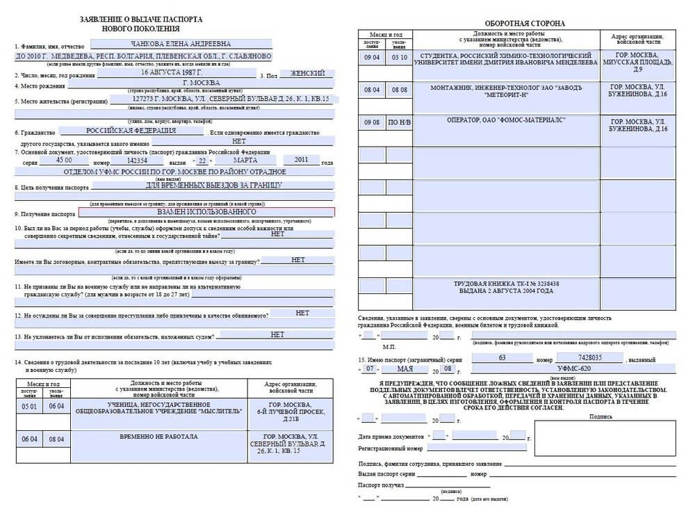 Анкета заявление нового образца на загранпаспорт нового образца